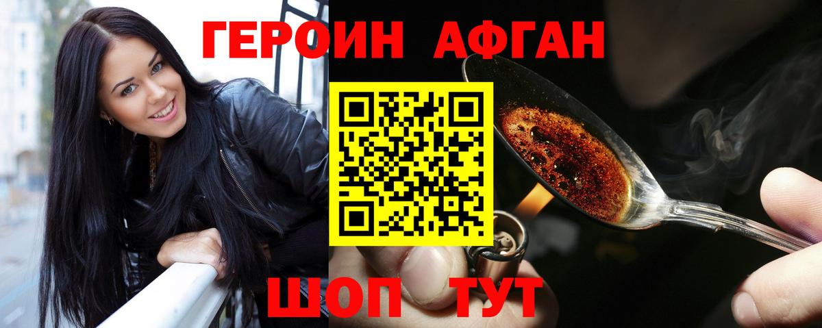 Героин Афган Лиски