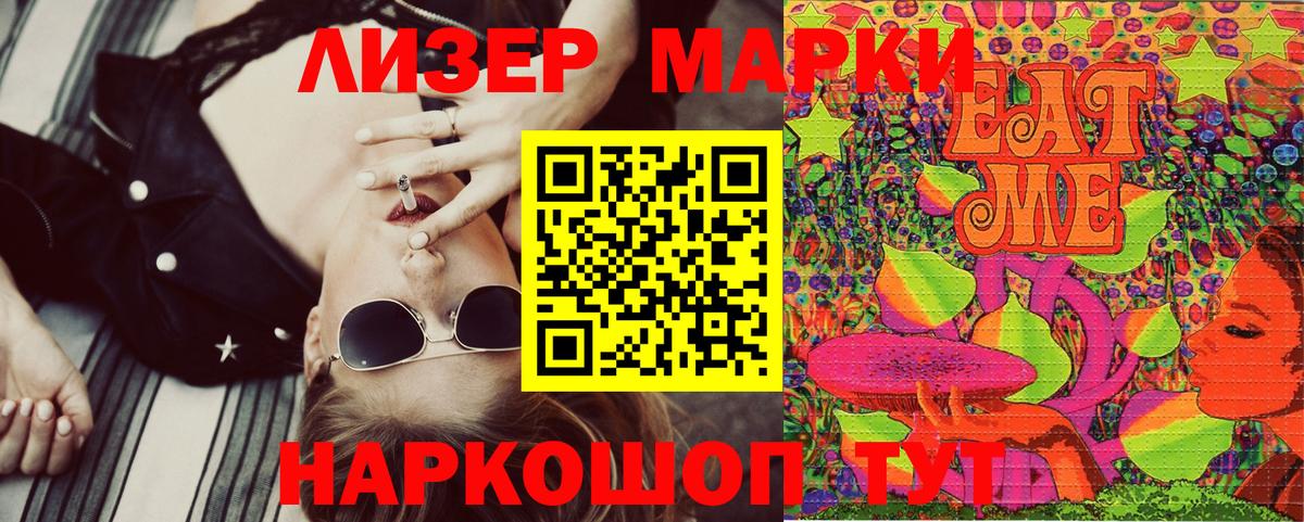Марки 25I-NBOMe 1500мкг  Вход с VPN  Лиски 